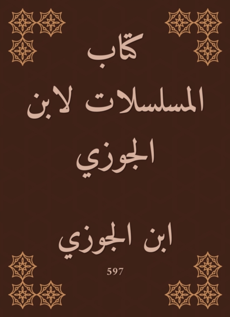 Series book by Ibn Al -Jawzi, EPUB eBook