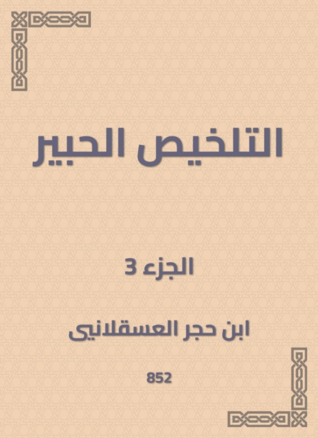 Summary Al -Habr, EPUB eBook