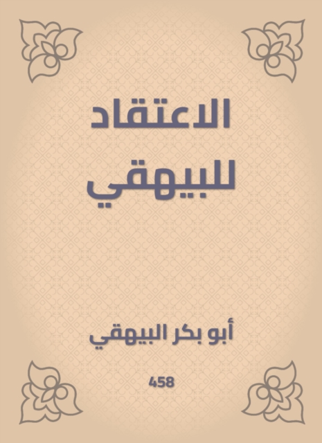 Belief in Al -Bayhaqi, EPUB eBook