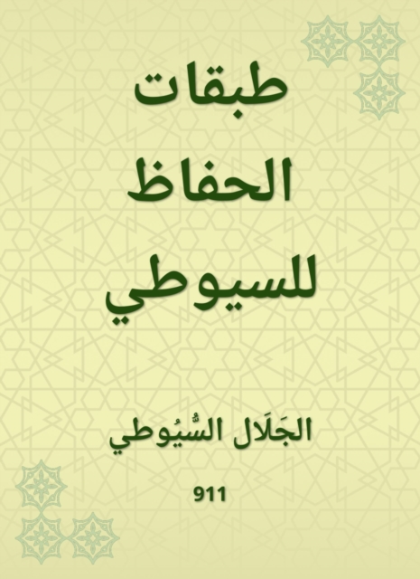 Conservation layers for Al -Suyuti, EPUB eBook
