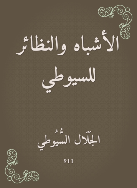 Likes and isotopes for Al -Suyuti, EPUB eBook