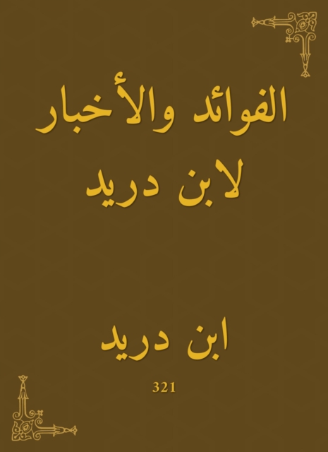 Benefits and news by Ibn Dureid, EPUB eBook