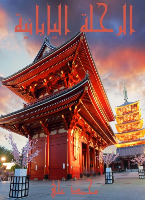 Japanese trip, EPUB eBook