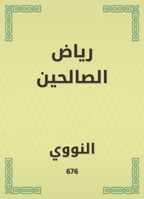 Riad Al -Saleheen, EPUB eBook