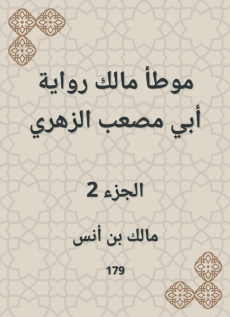 The owner of the owner of Abu Musab Al -Zuhri's novel, EPUB eBook