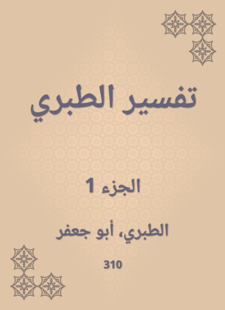 Interpretation of Al -Tabari, EPUB eBook