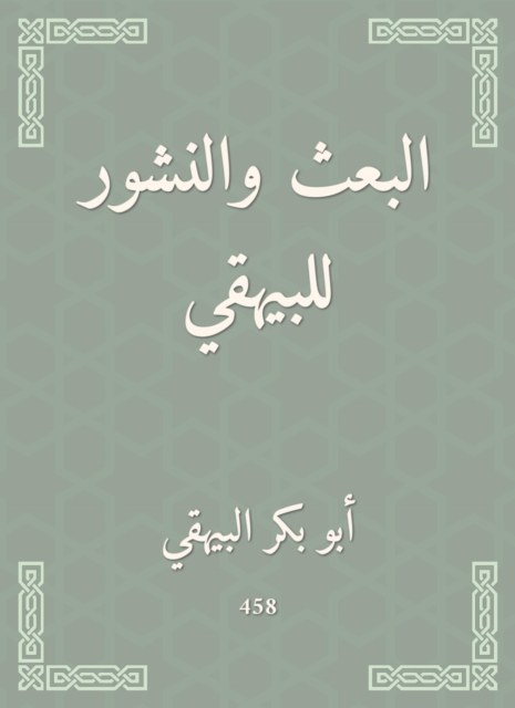 Resurrection and publication of Al -Bayhaqi, EPUB eBook