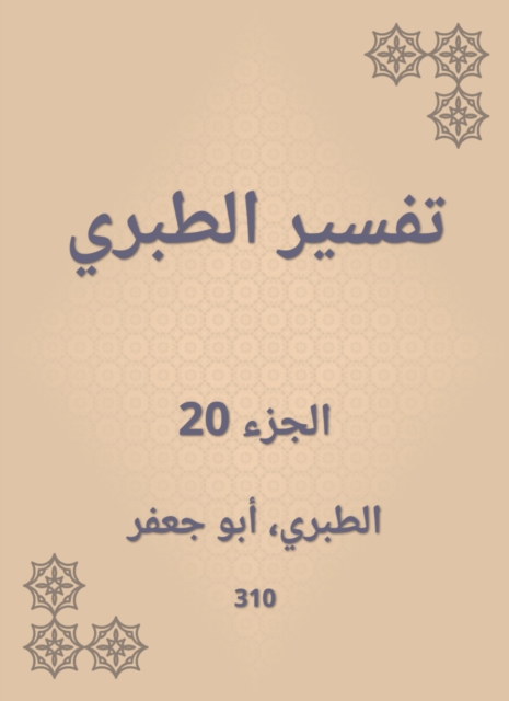 Interpretation of Al -Tabari, EPUB eBook
