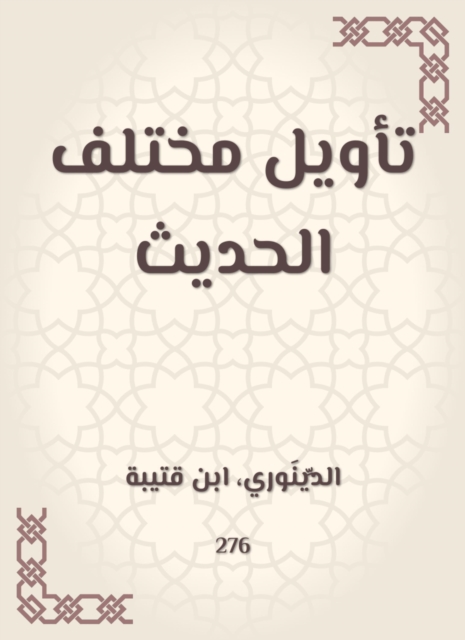 Interpretation of the various hadiths, EPUB eBook