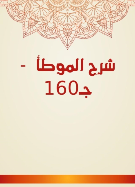 Explanation of Al -Muwatta - C160, EPUB eBook