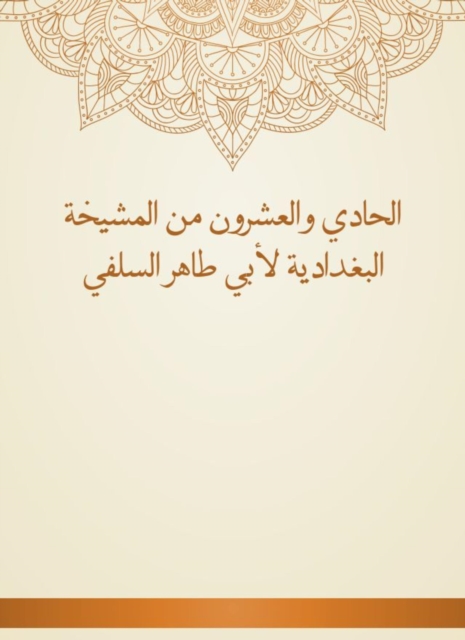 Twenty -first of the Baghdadiya sheikhdom of Abu Taher Al -Salafi, EPUB eBook