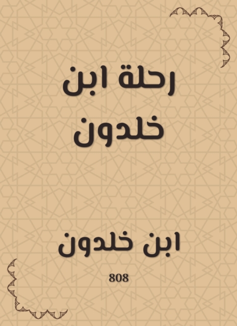 Ibn Khaldun's trip, EPUB eBook