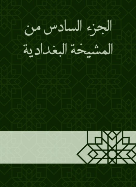 The sixth part of the Baghdadiya sheikh, EPUB eBook