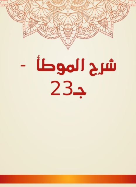 Explanation of Al -Muwatta - C23, EPUB eBook