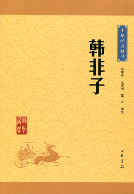 Han Fei Zi, EPUB eBook