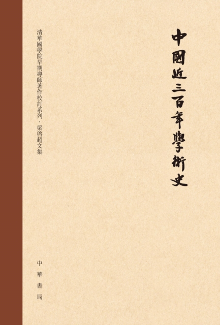 Three Hundred Years of Academic History of China (Edited Version), EPUB eBook