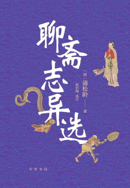 Selected Stories in Strange Tales from A Chinese Studio, EPUB eBook