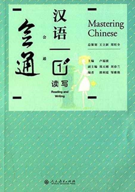 Mastering Chinese 1 - Reading and Writing, Paperback / softback Book
