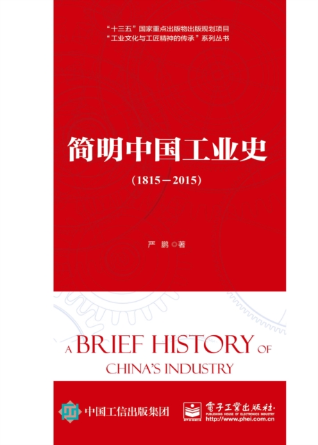 Concise History of Chinese Industry (1815-2015), EPUB eBook