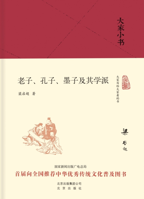 Laozi, Confucius, Mozi and Their Parties, EPUB eBook