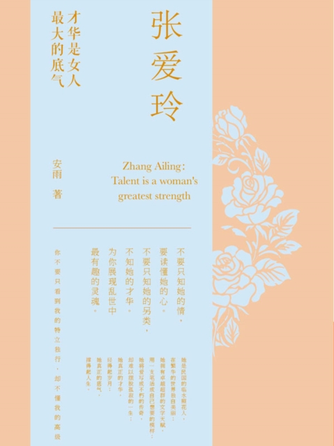 Zhang Ailing : Talent Is A Woman's Greatest Confidence, EPUB eBook