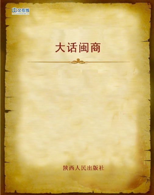 On Merchants in Fujian Province, EPUB eBook