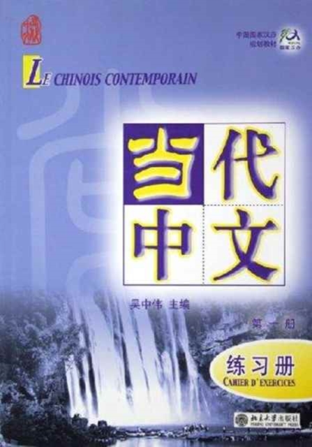 Le chinois contemporain vol.1 - Cahier d'exercices, Paperback / softback Book
