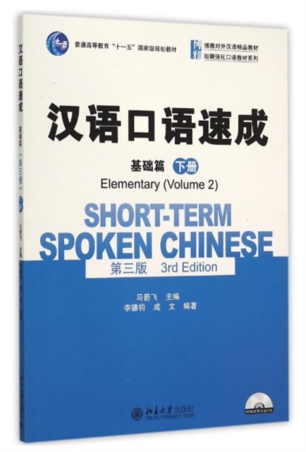 Short-term Spoken Chinese - Elementary vol.2, Paperback / softback Book