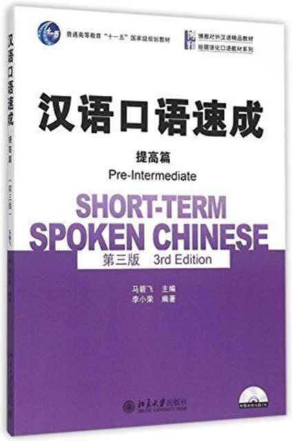 Short-term Spoken Chinese - Pre-Intermediate, Paperback / softback Book