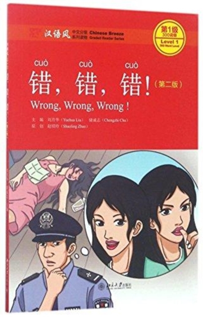 Wrong, Wrong, Wrong - Chinese Breeze Graded Reader, Level 1: 300 Words Level, Paperback / softback Book