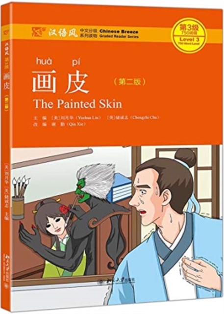 PAINTED SKIN BOOK MP3 CHINESE BREEZE GRA, Paperback Book