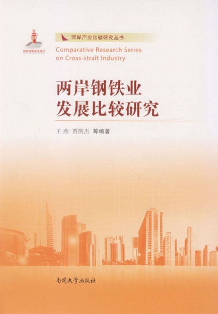 A Comparative Study of the Development of Steel Industry Between Mainland and Taiwan, EPUB eBook