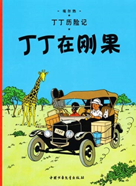 Tintin in the Congo, Paperback / softback Book