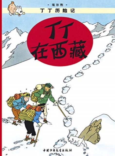Tintin in Tibet, Paperback / softback Book