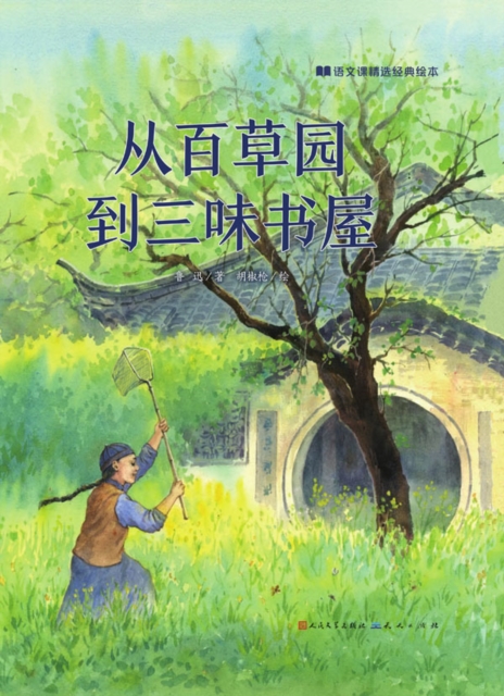 From Baicaoyuan to Sanweishuwu, EPUB eBook