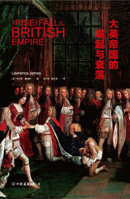 Rise and Fall of the British Empire (A Thrilling Whole History of the British Empire, Recommended by Bo Ya Chair Professor Qian Chengdan at Peking University!), EPUB eBook