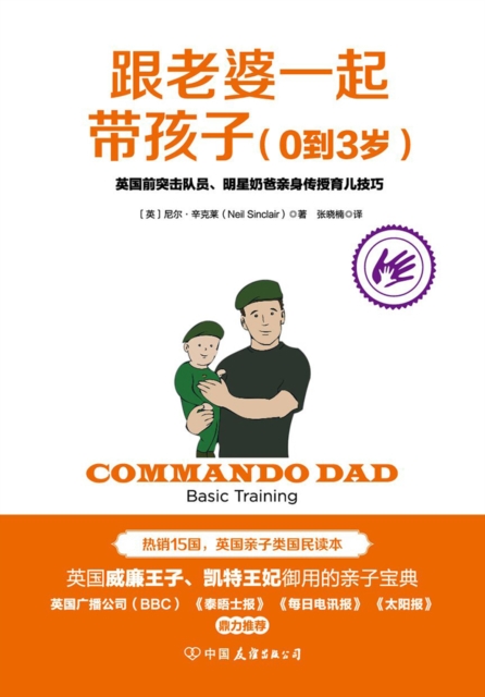 Breeding Children with Wife (0 to 3 Years Old) : Former British Commando And Celebrity Dad Teach Childcare Skills In Person, EPUB eBook
