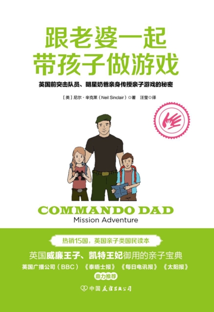 Bringing Wife to Play Games With Child : Former British Commandos And Celebrity Dads Personally Teach The Secrets Of Parent-child Games, EPUB eBook
