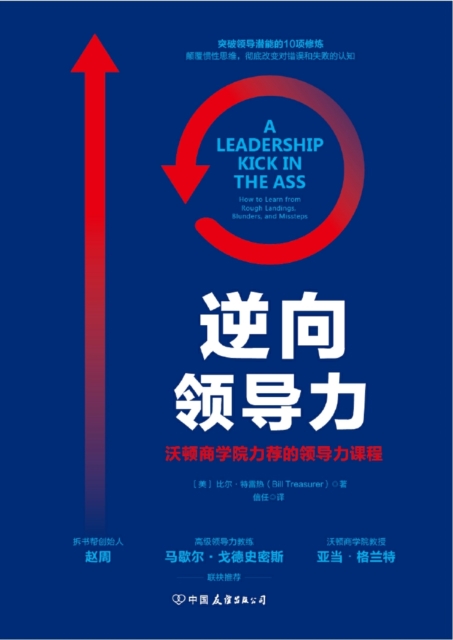 Reverse Leadership : A Leadership Course Recommended by Wharton, EPUB eBook