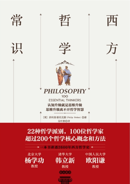 Philosophy : 100 Essential Thinkers, EPUB eBook