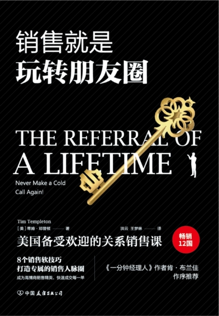 Referral of a Lifetime : Never Make a Cold Call Again, EPUB eBook