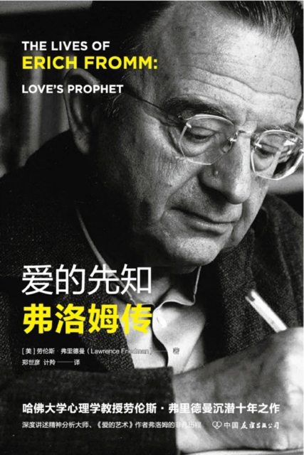 Lives of Erich Fromm - Love's Prophet : The Authoritative Biography of the World-renowned Psychoanalytic Master Fromm, EPUB eBook