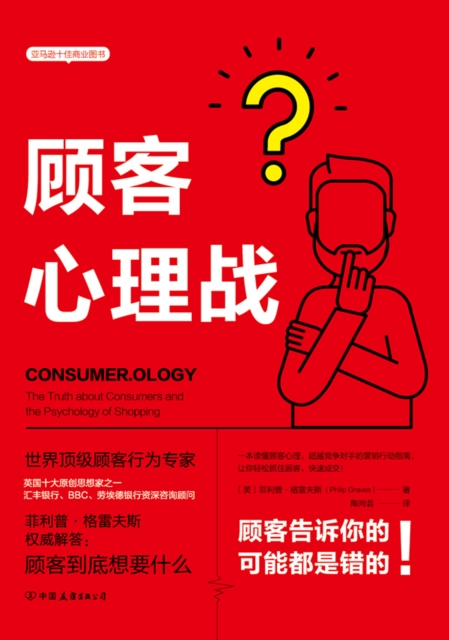 Consumer.ology : The Truth about Consumers and the Psychology of Shopping, EPUB eBook