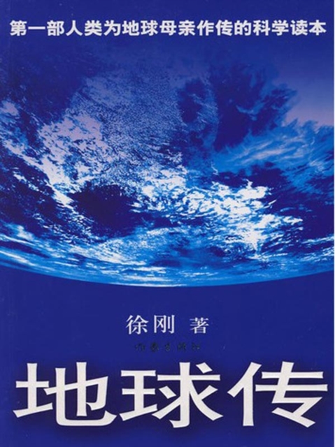 Biography of the Earth, EPUB eBook
