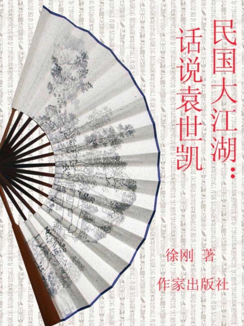 The Republic of China : On Yuan Shih-kai, EPUB eBook