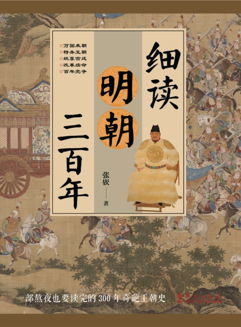 A Detailed Study of the 300 Years of Ming Dynasty, EPUB eBook