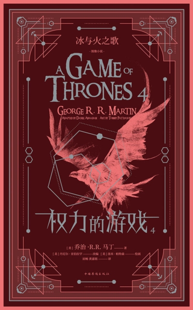 Game of Thrones (The Graphic Novel Volume IV), EPUB eBook