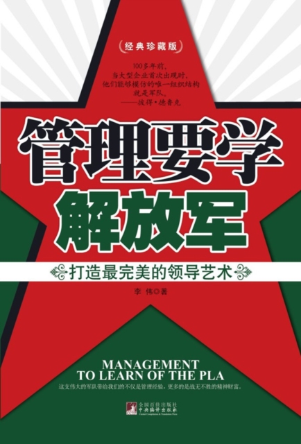 Learn Management from PLA : Create the  Perfectest Leadership Art, EPUB eBook