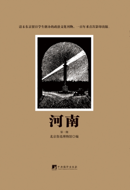 Henan, PDF eBook