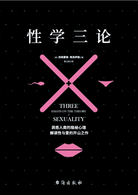 Three Essays on the Theory of Sexuality (One of Freud's Three Immortal Masterpieces) (Exquisitely Illustrated Edition), EPUB eBook